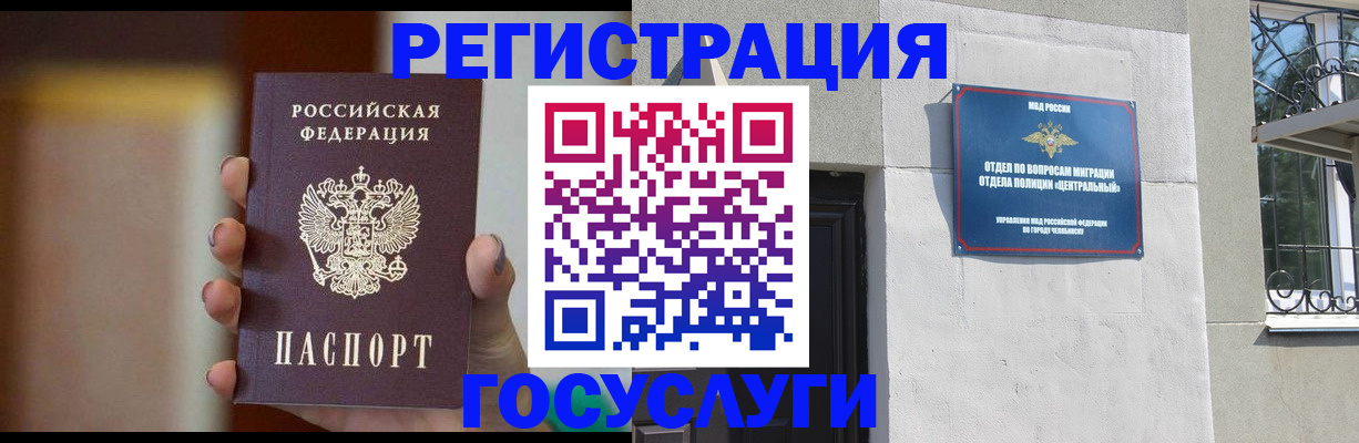 прописка ребенка в Асино